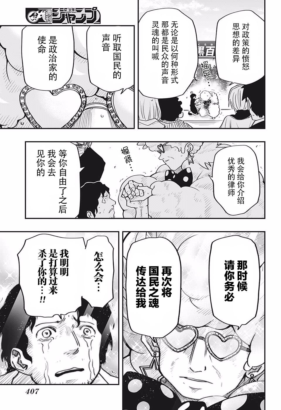 第22话 黑百合党