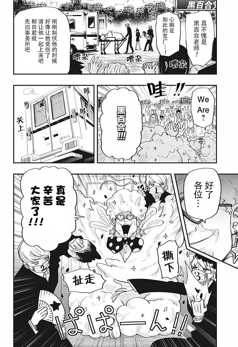 第22话 黑百合党