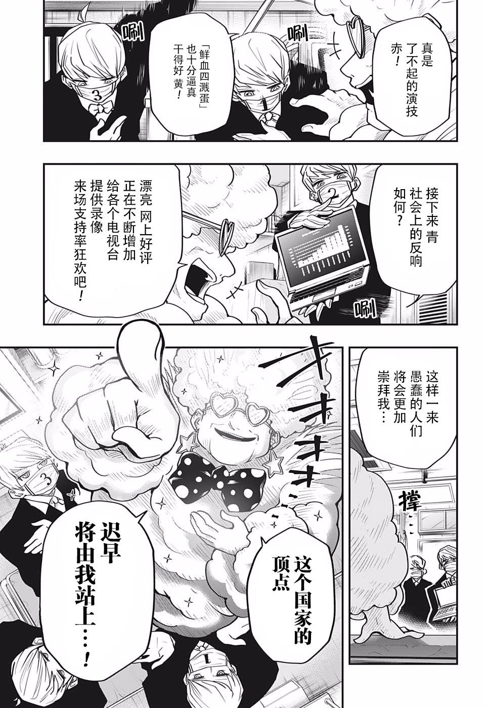 第22话 黑百合党