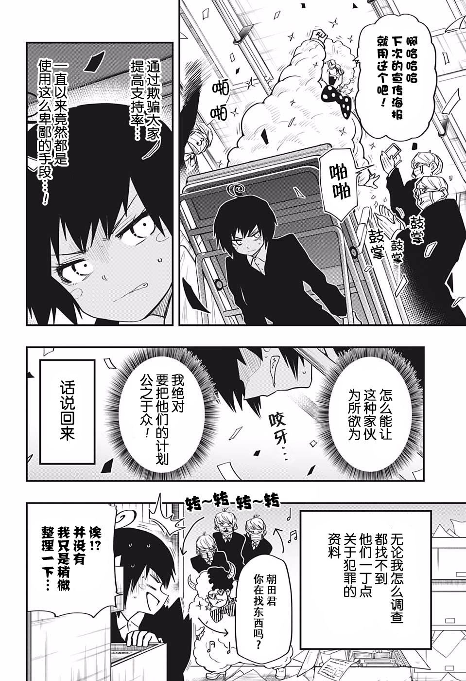 第22话 黑百合党