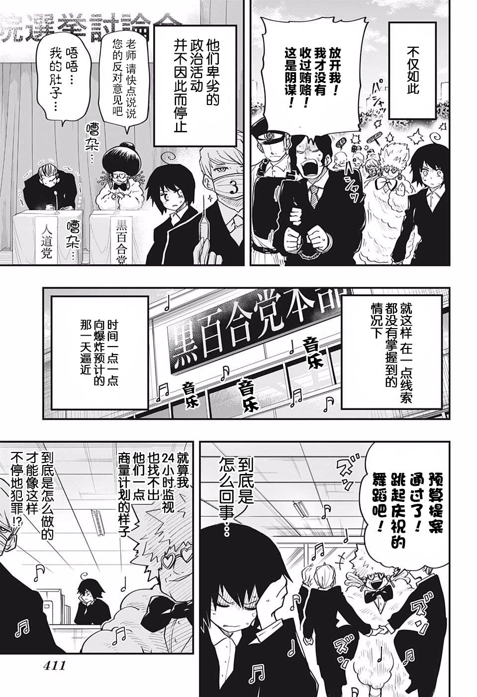 第22话 黑百合党