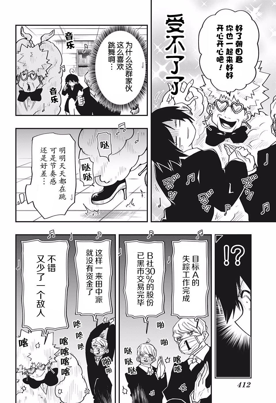 第22话 黑百合党