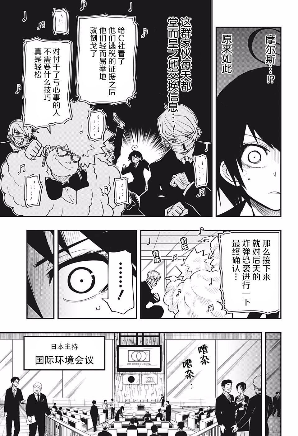第22话 黑百合党