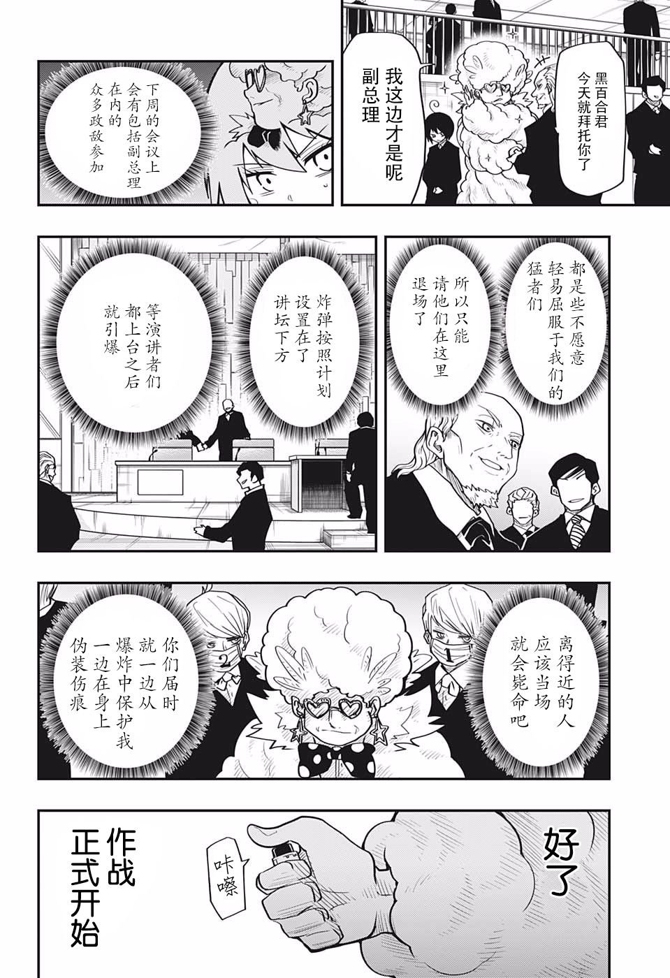 第22话 黑百合党