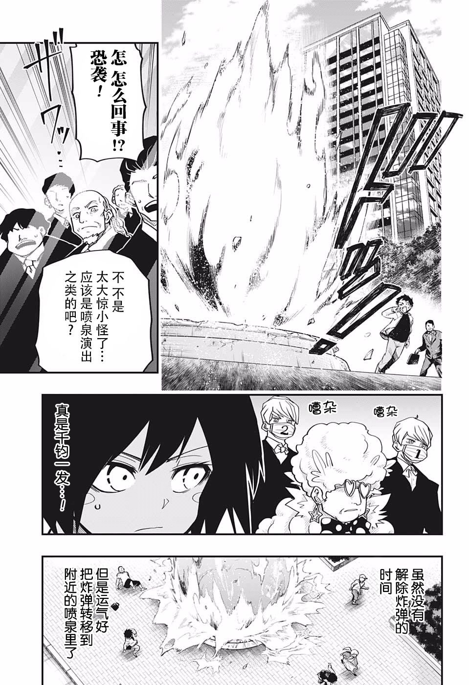 第22话 黑百合党