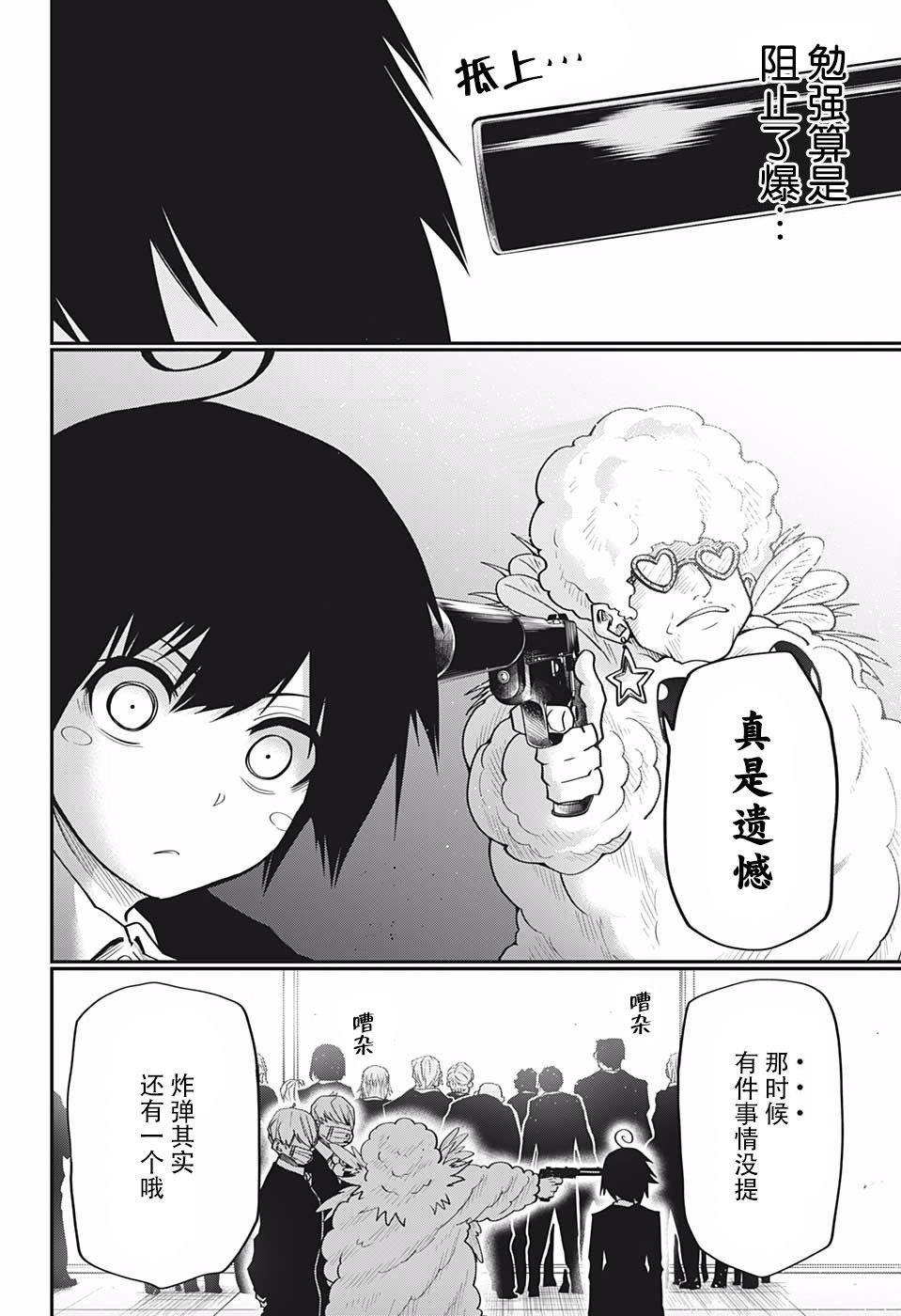 第22话 黑百合党