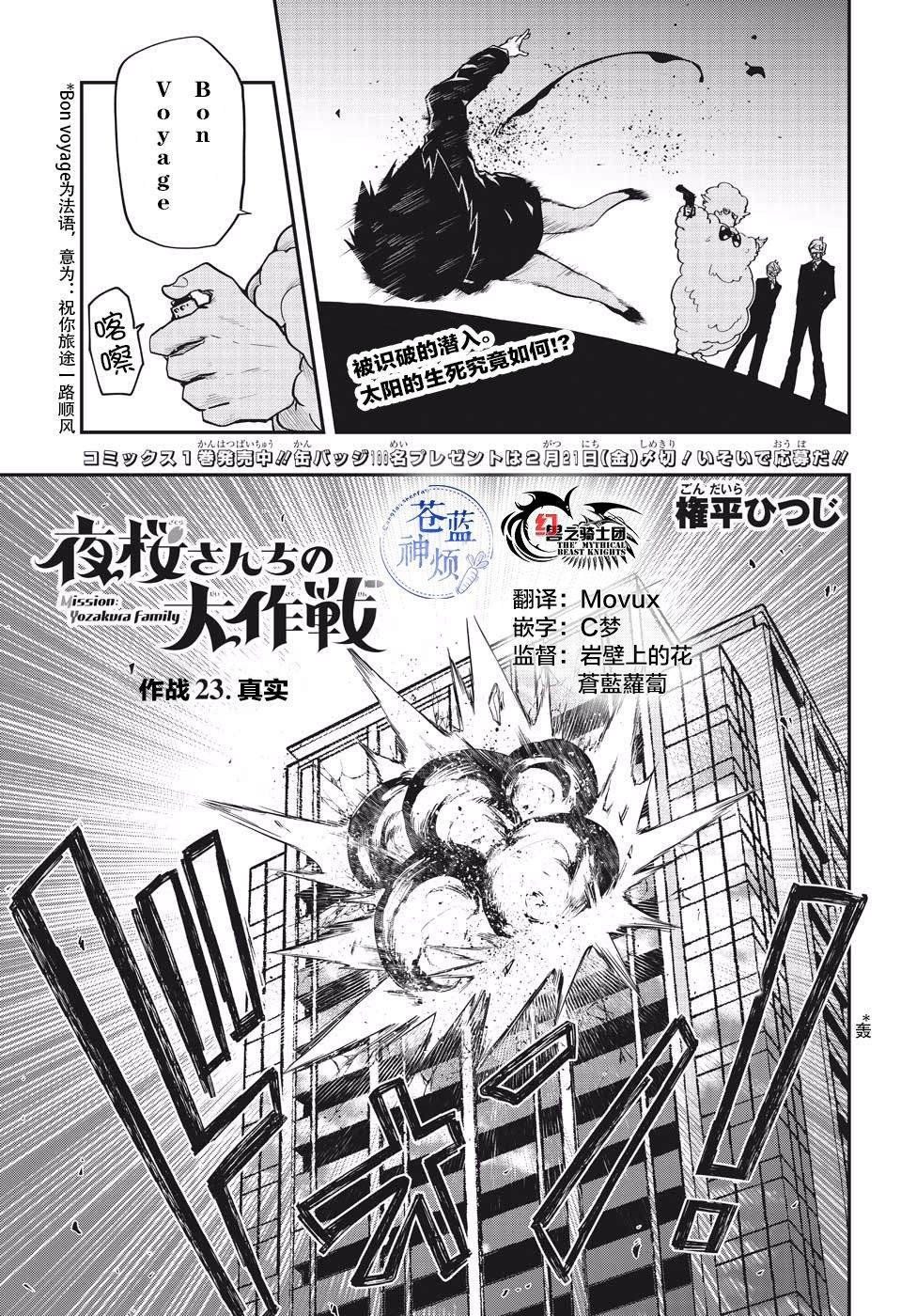 第23话 真实