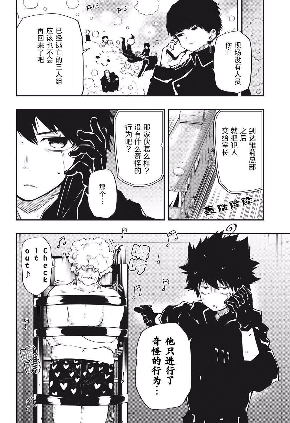 第23话 真实