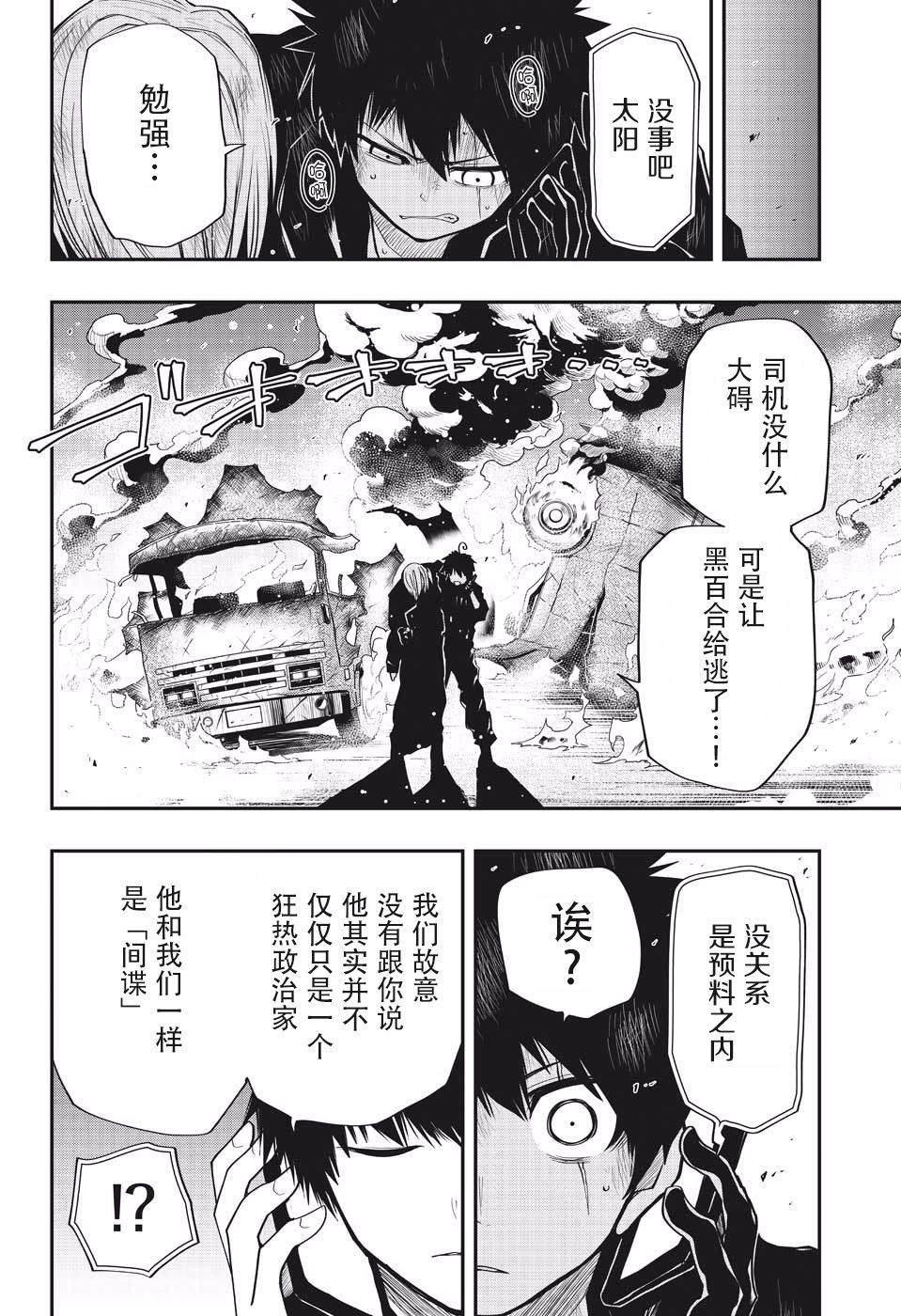 第23话 真实