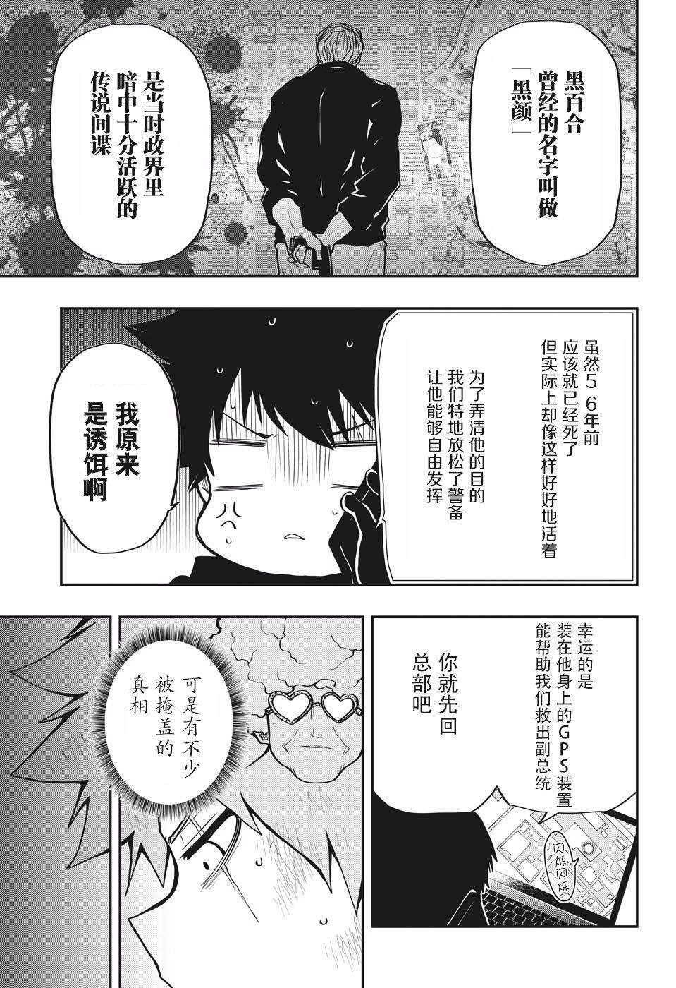第23话 真实