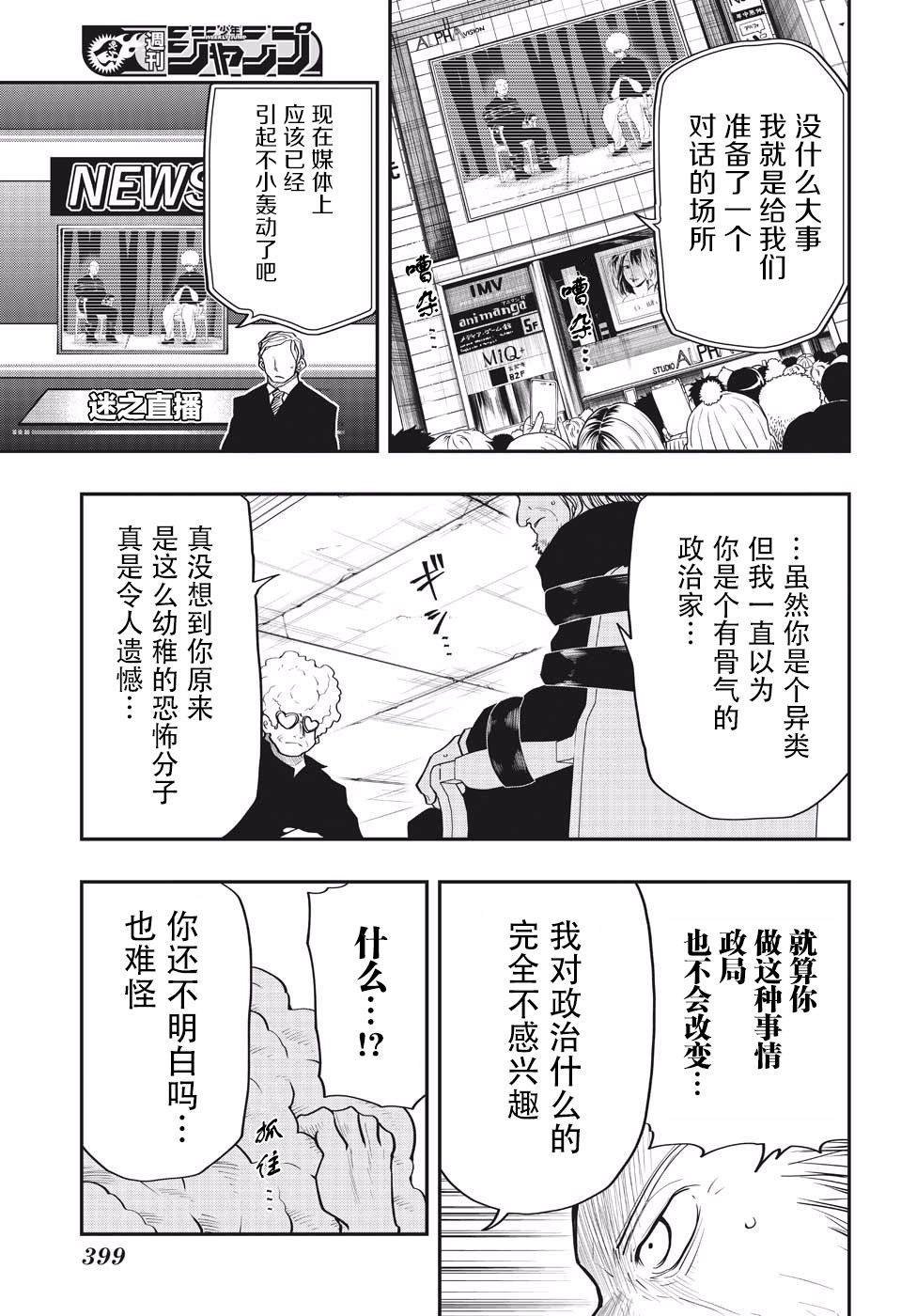 第23话 真实