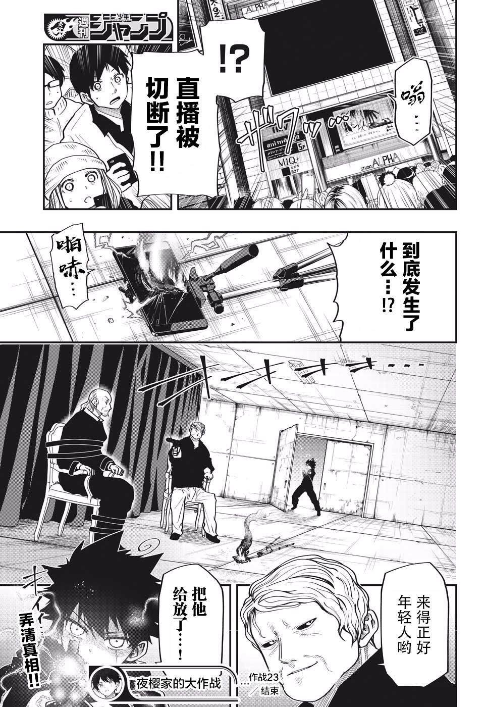 第23话 真实