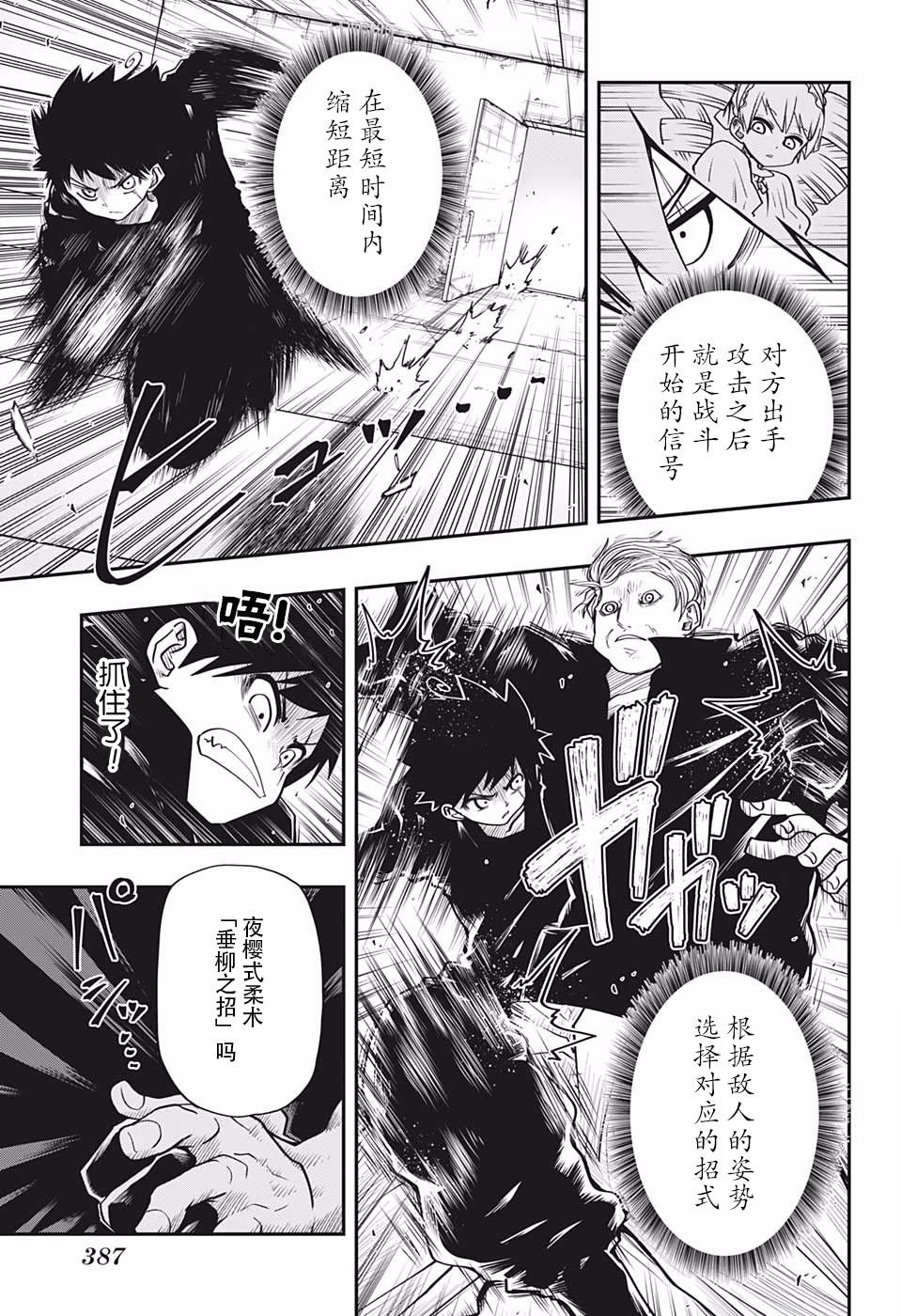 第24话 黑百合的花语