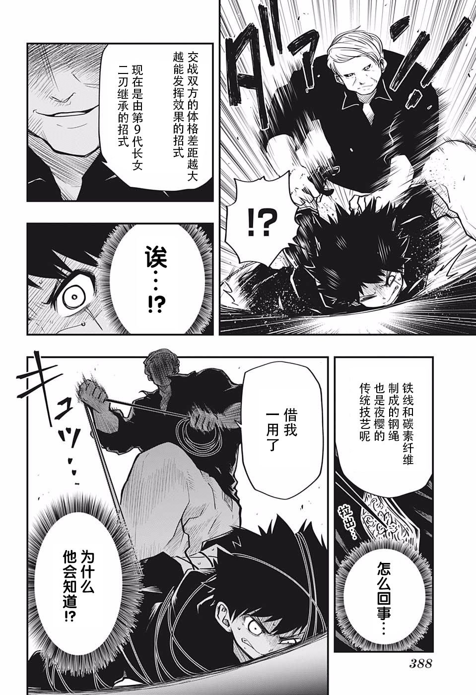 第24话 黑百合的花语