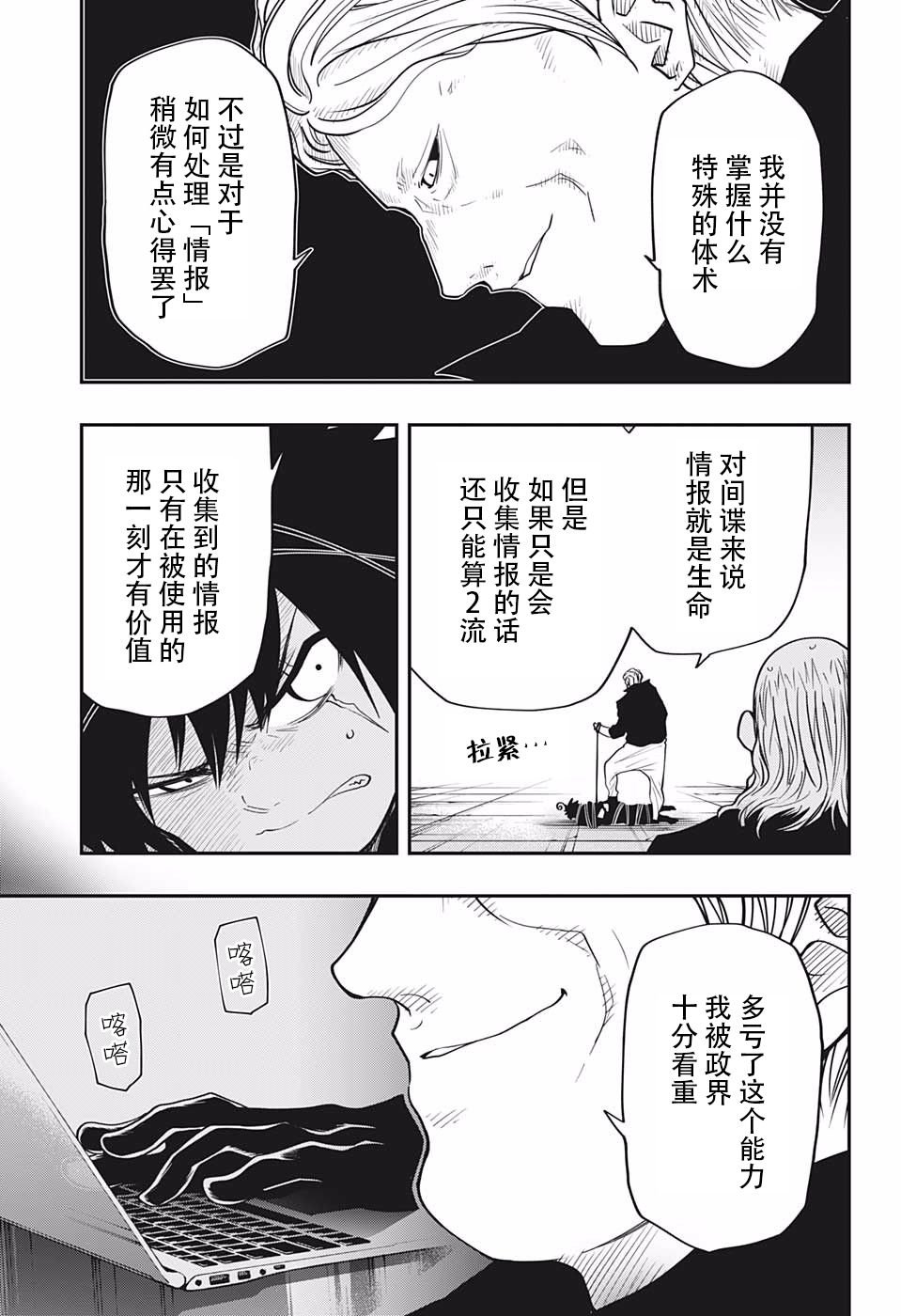 第24话 黑百合的花语