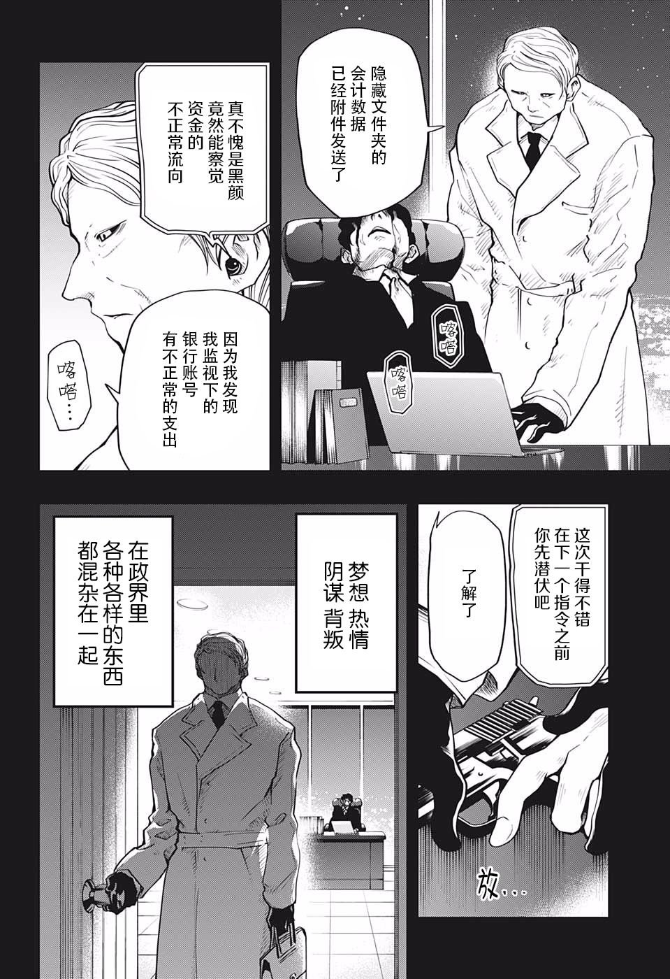第24话 黑百合的花语