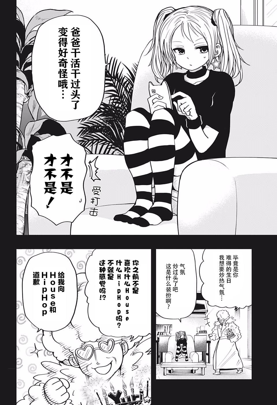 第24话 黑百合的花语