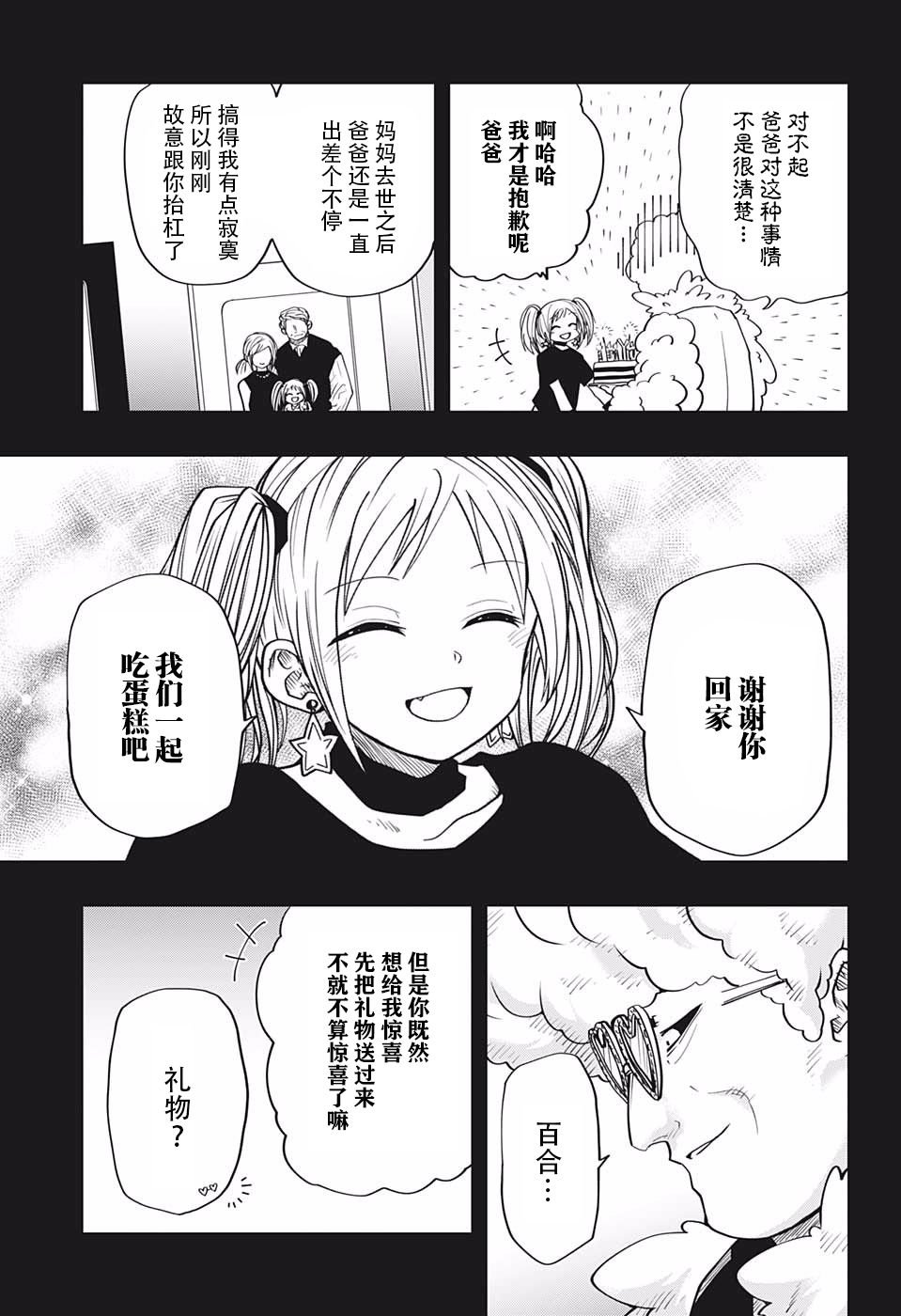 第24话 黑百合的花语