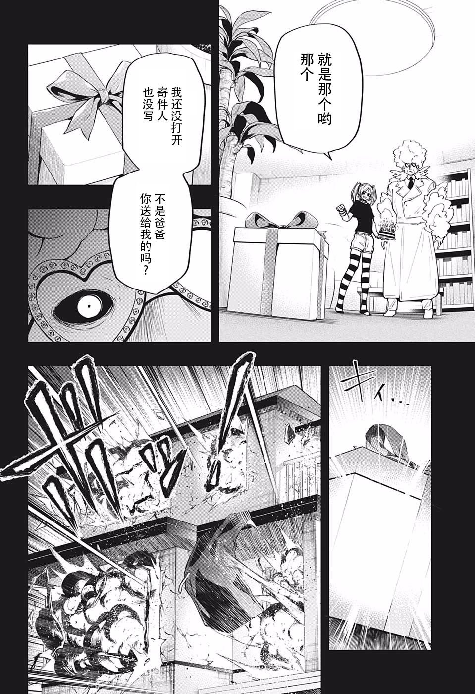 第24话 黑百合的花语