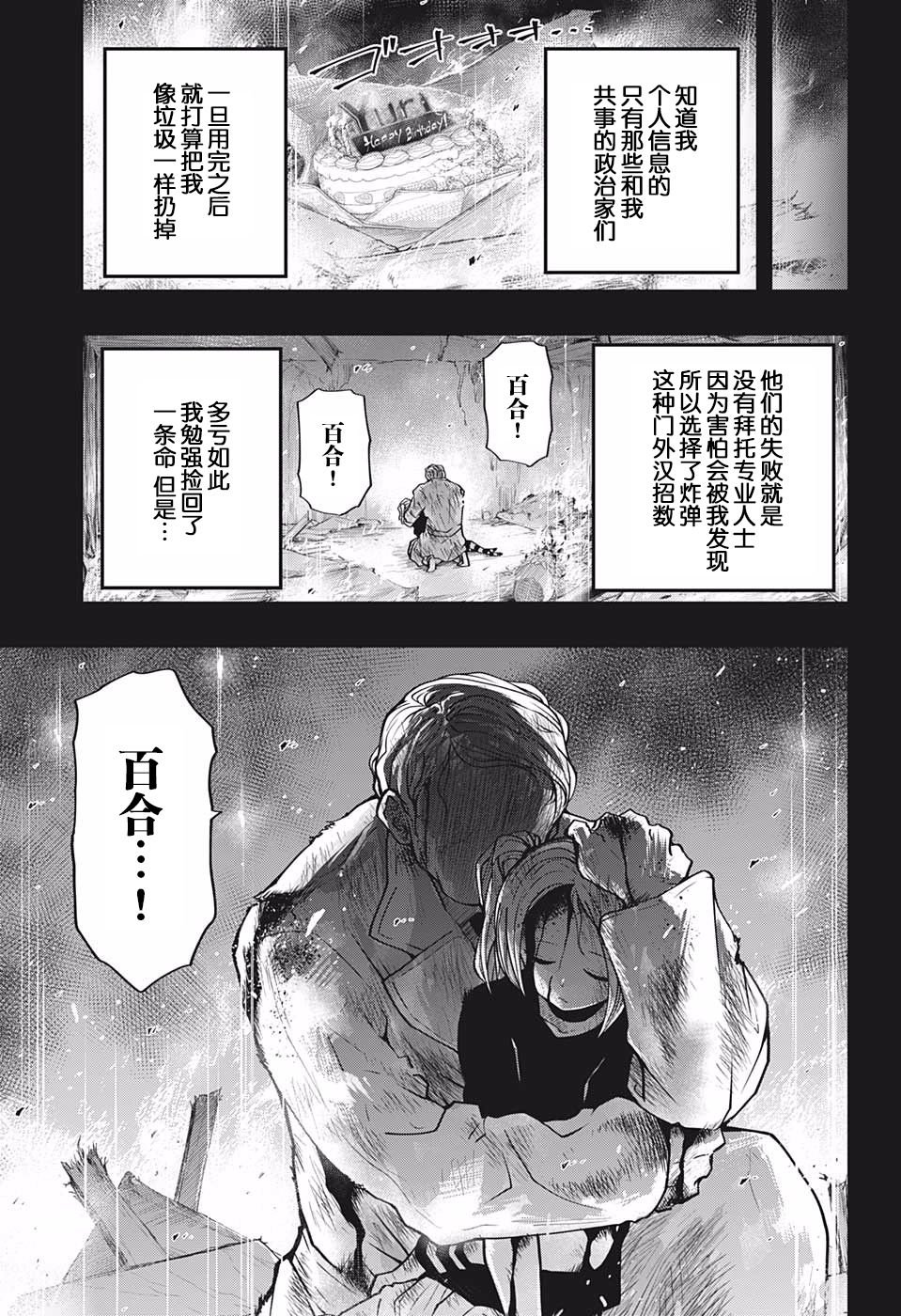 第24话 黑百合的花语