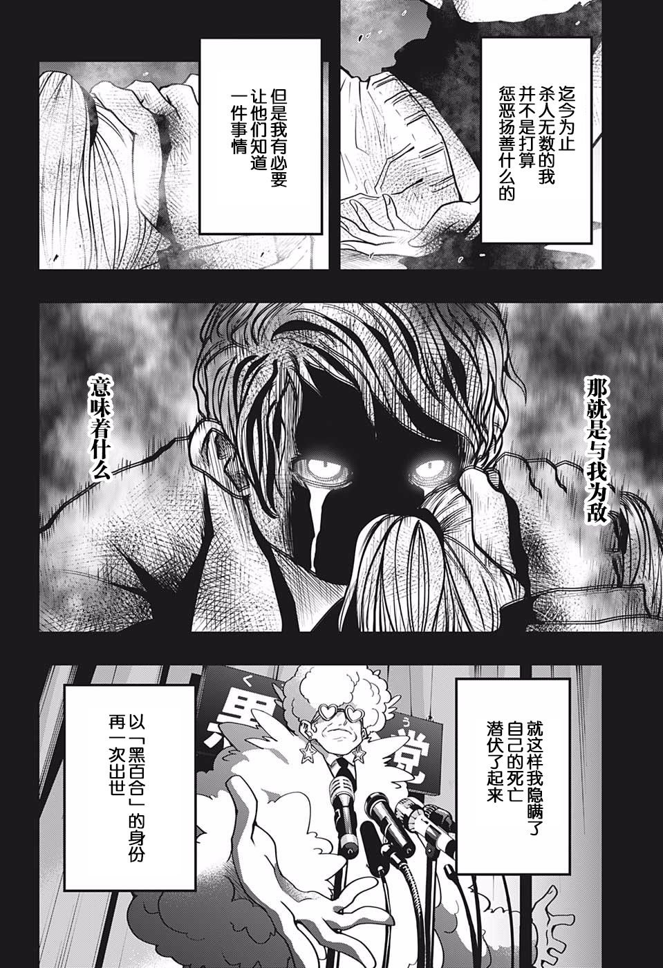 第24话 黑百合的花语