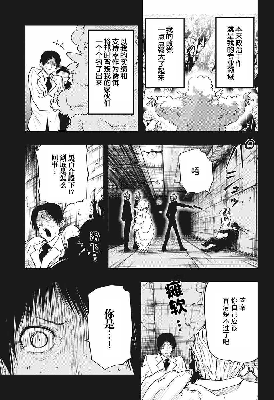 第24话 黑百合的花语