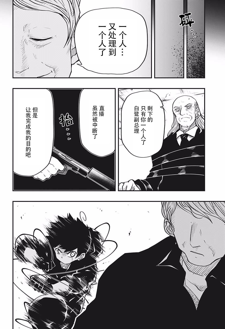 第24话 黑百合的花语