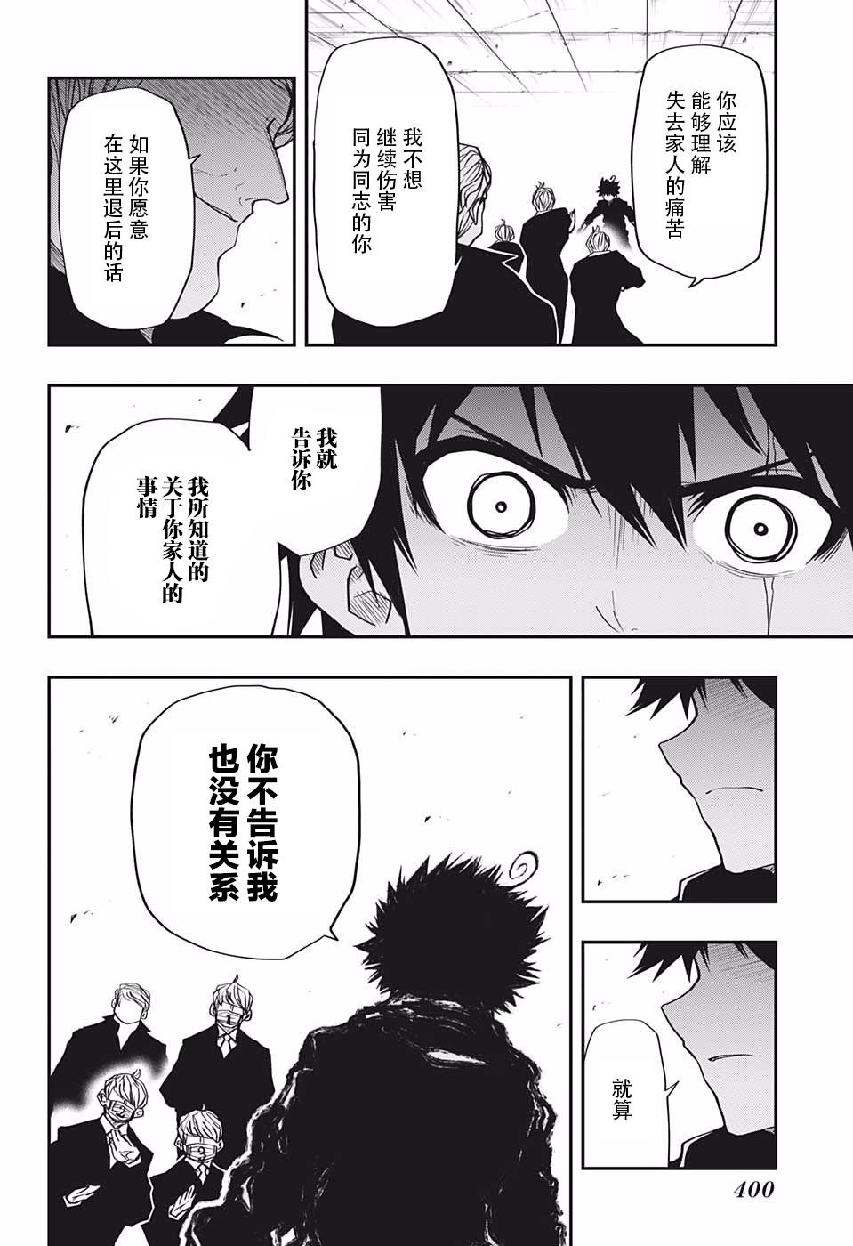 第24话 黑百合的花语