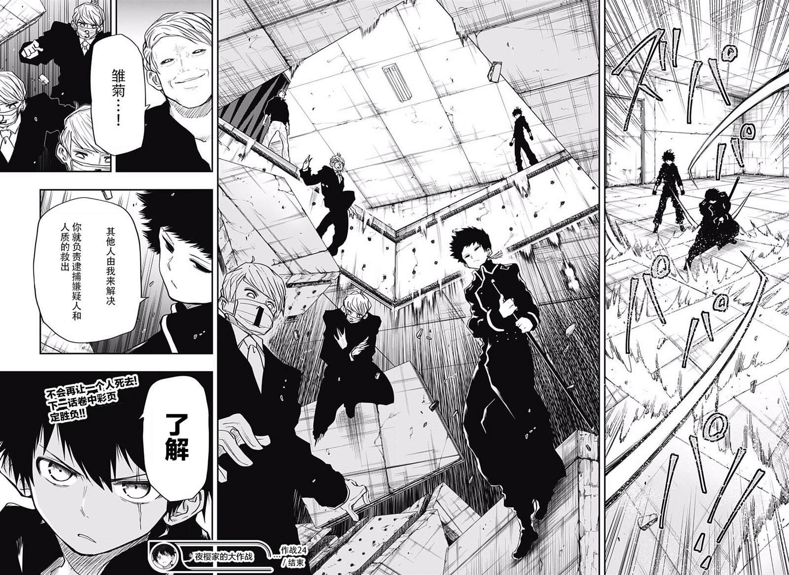 第24话 黑百合的花语