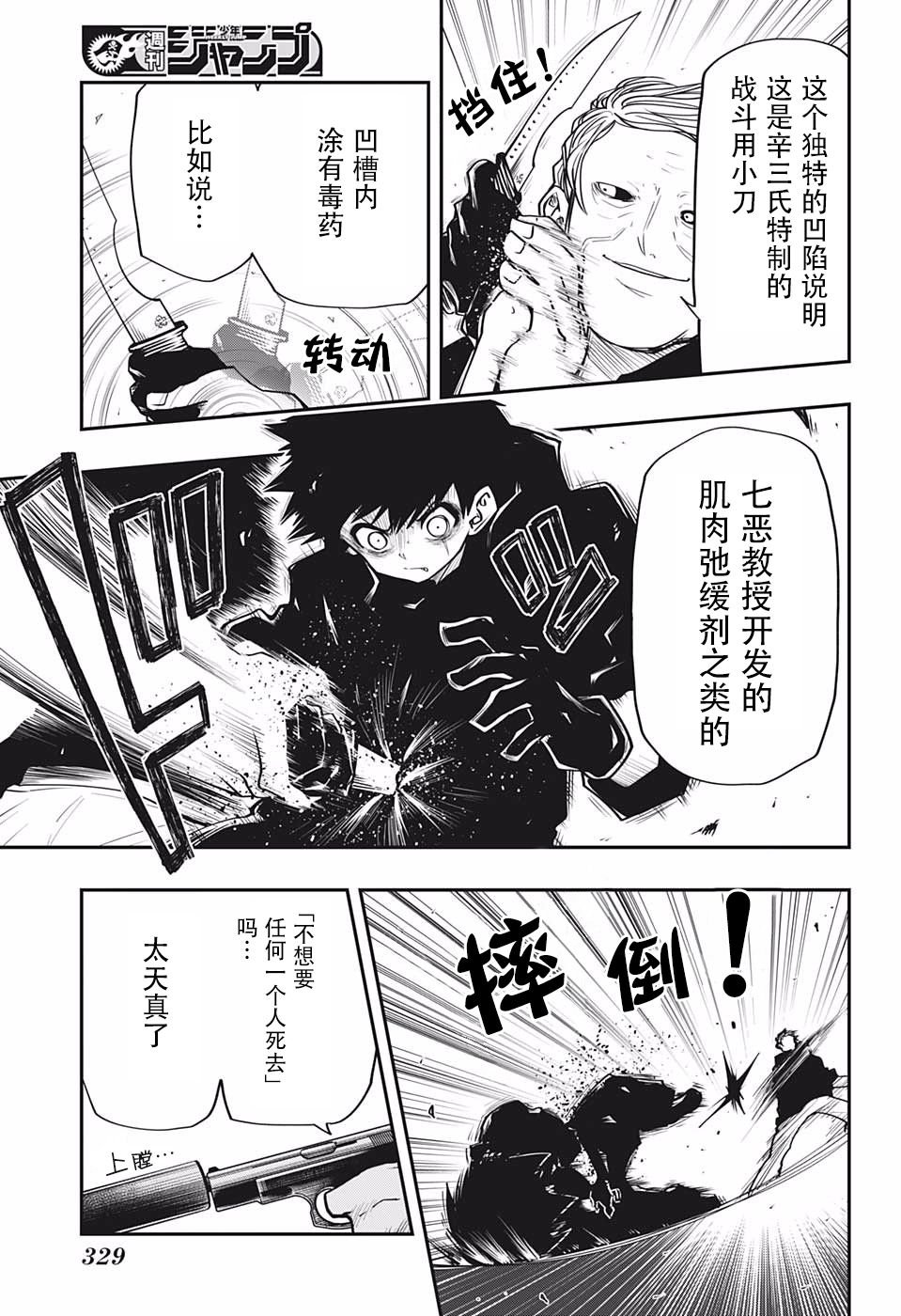 第25话 情报