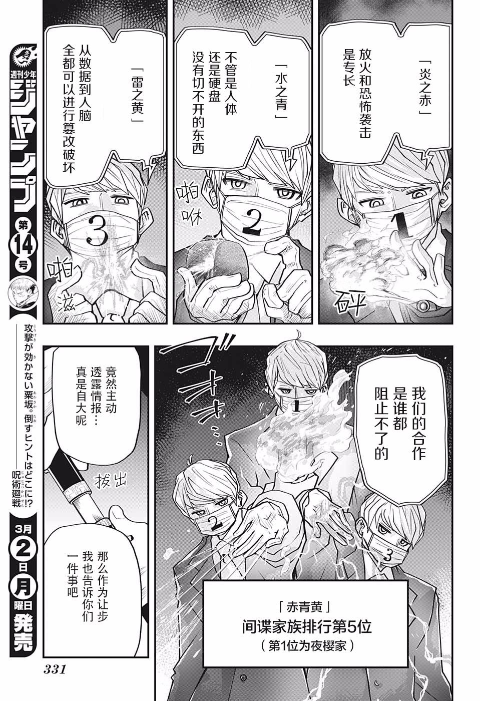 第25话 情报