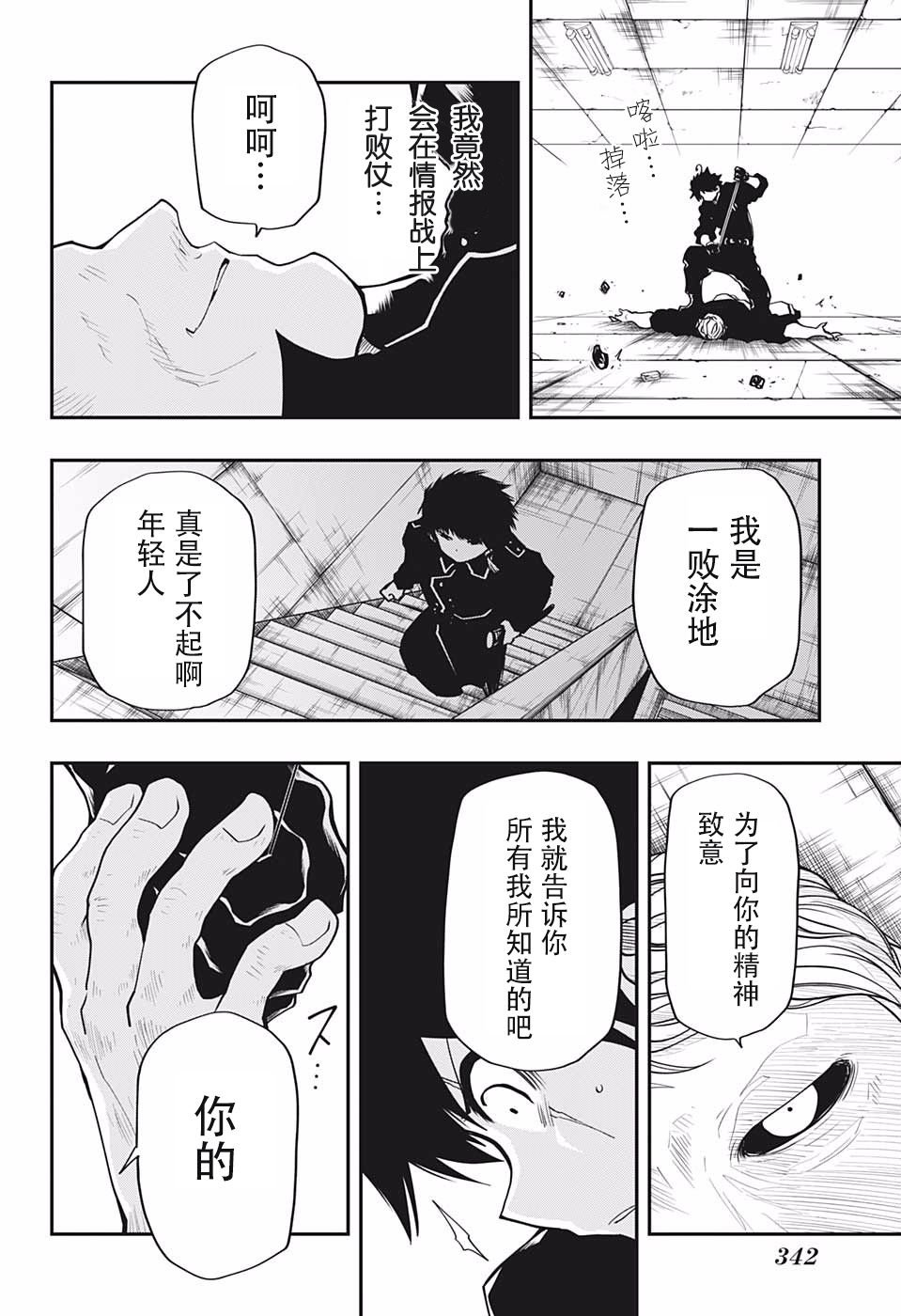 第25话 情报