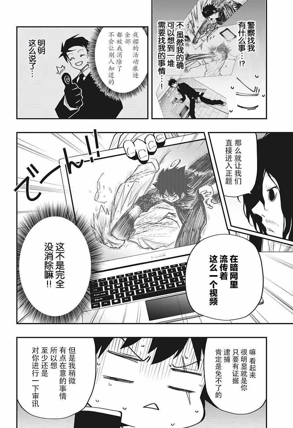 第9话