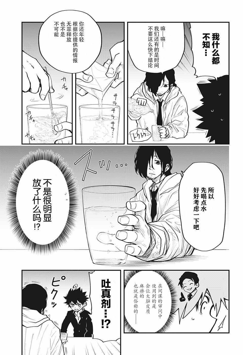 第9话
