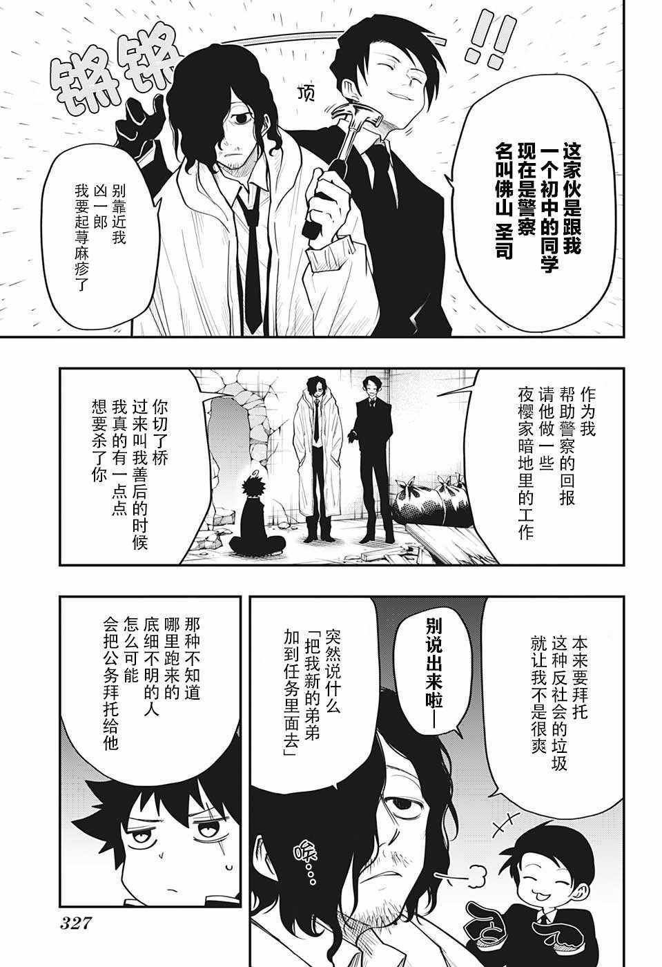 第9话