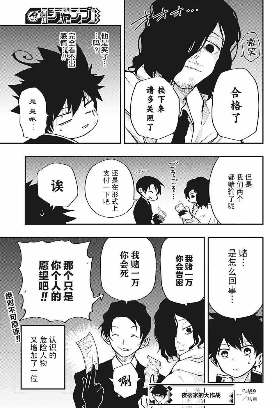 第9话