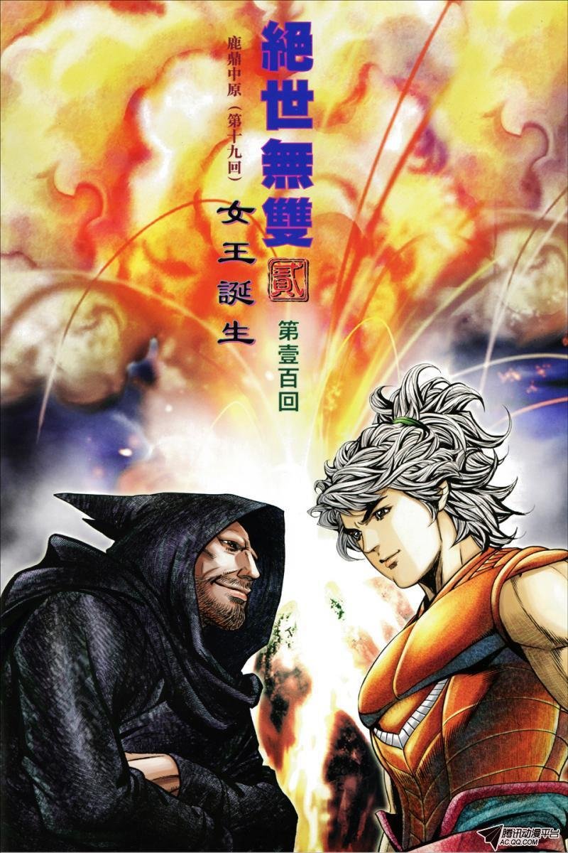 第100话