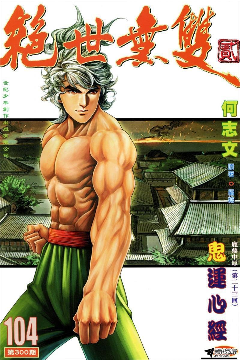第104话