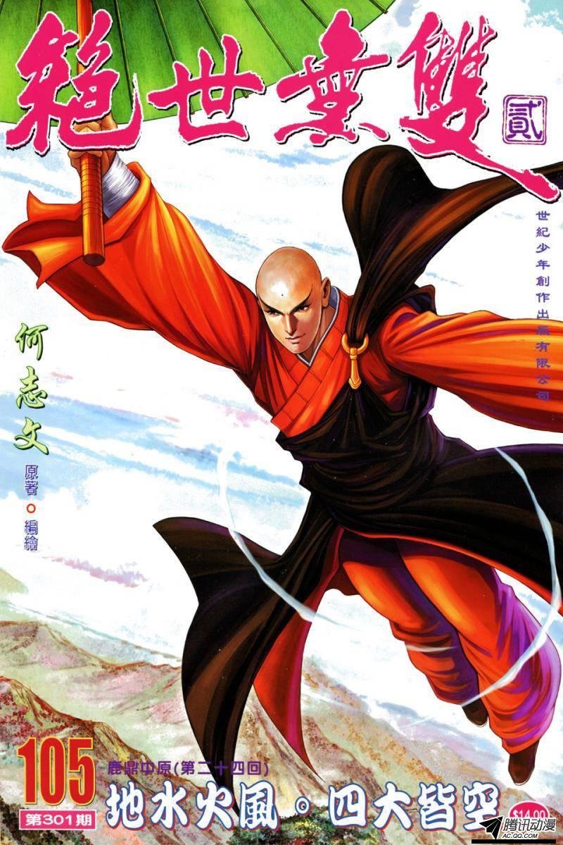 第105话