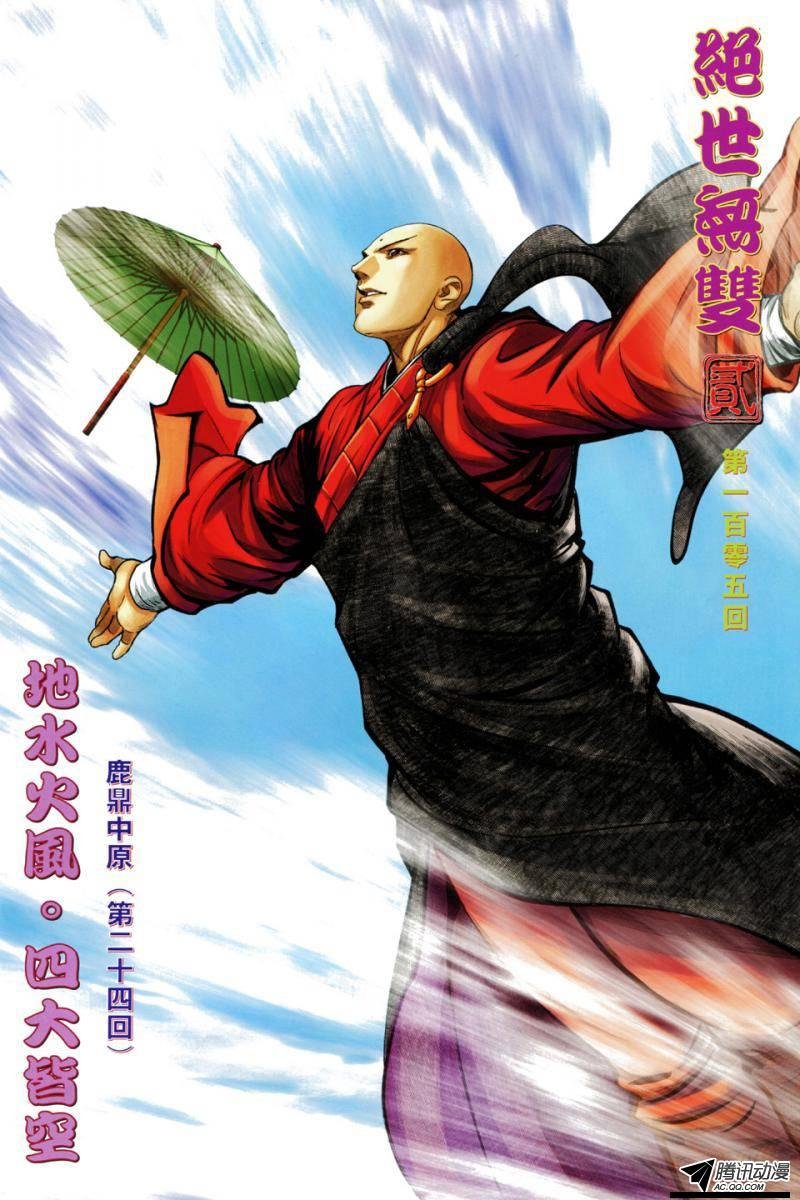 第105话