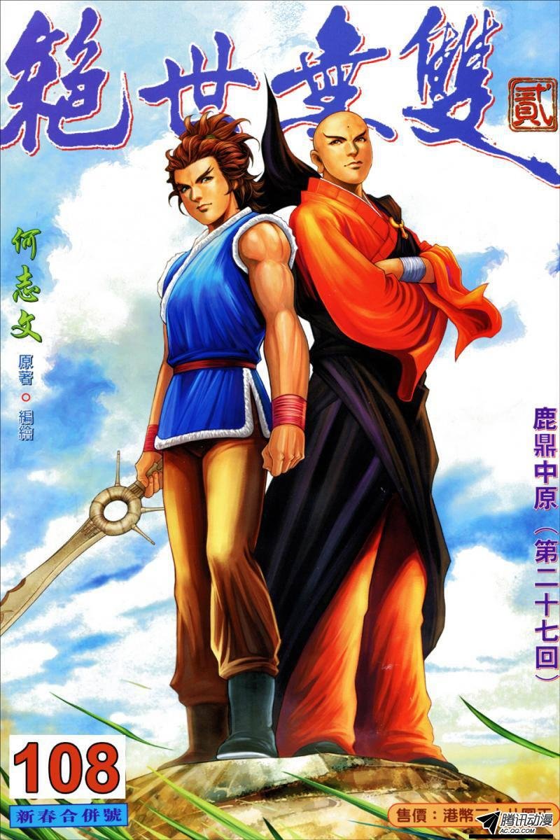 第108话