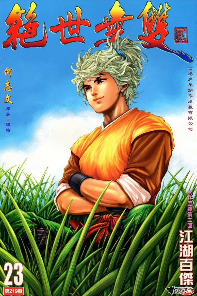 第23话