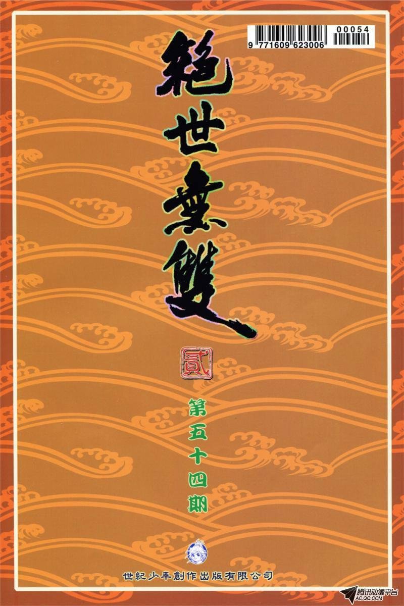 第54话