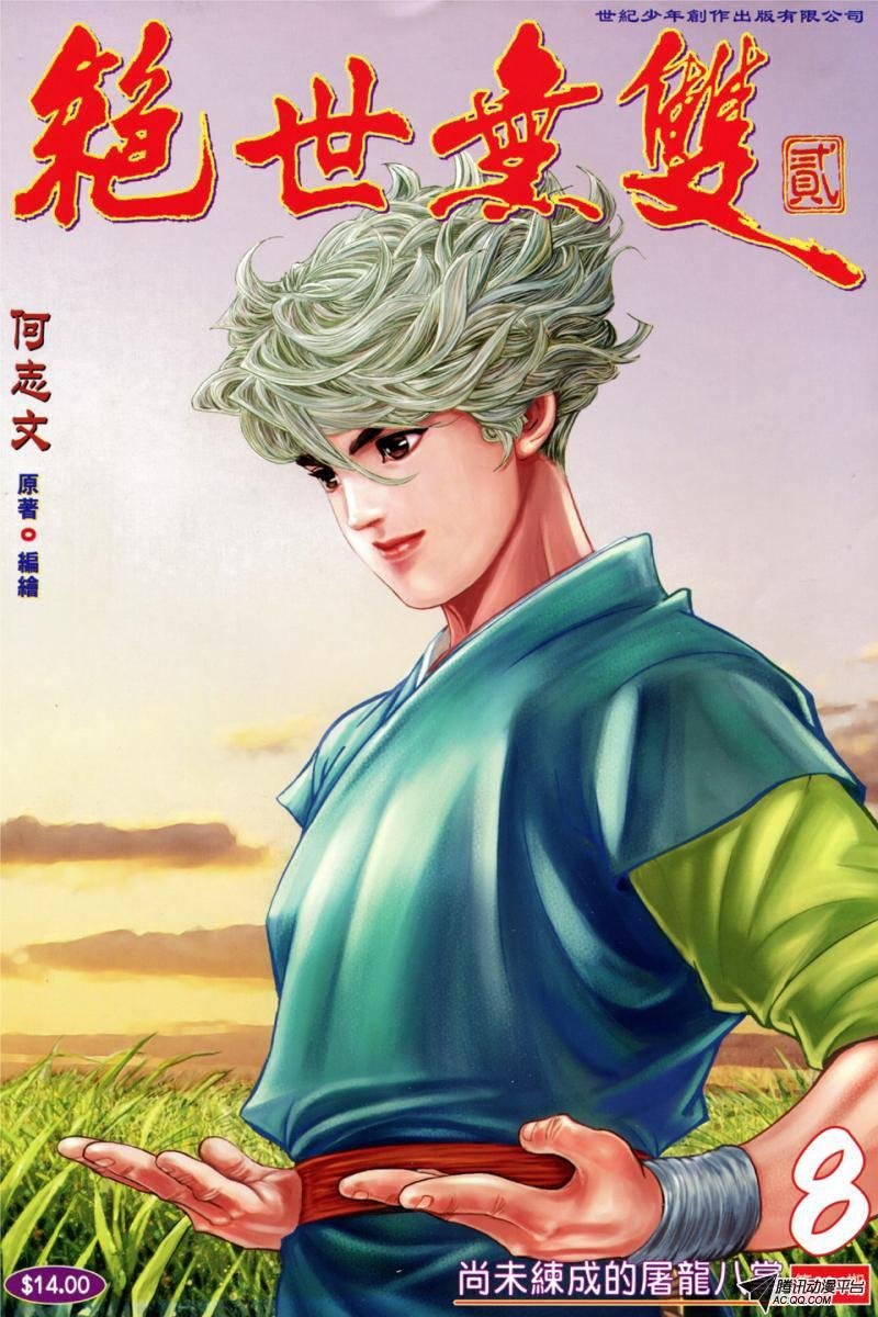 第8话