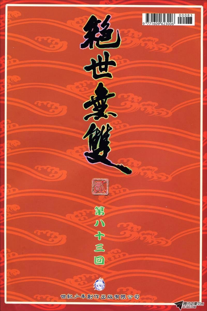 第83话