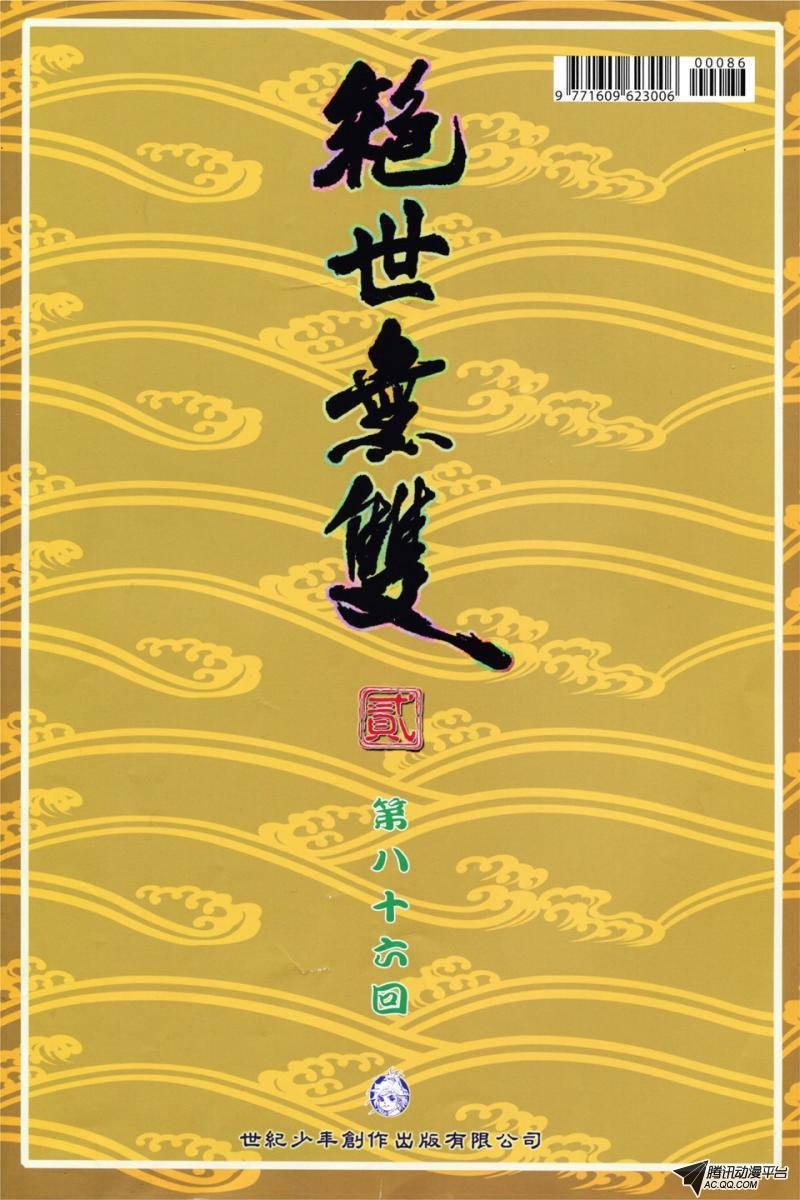 第86话