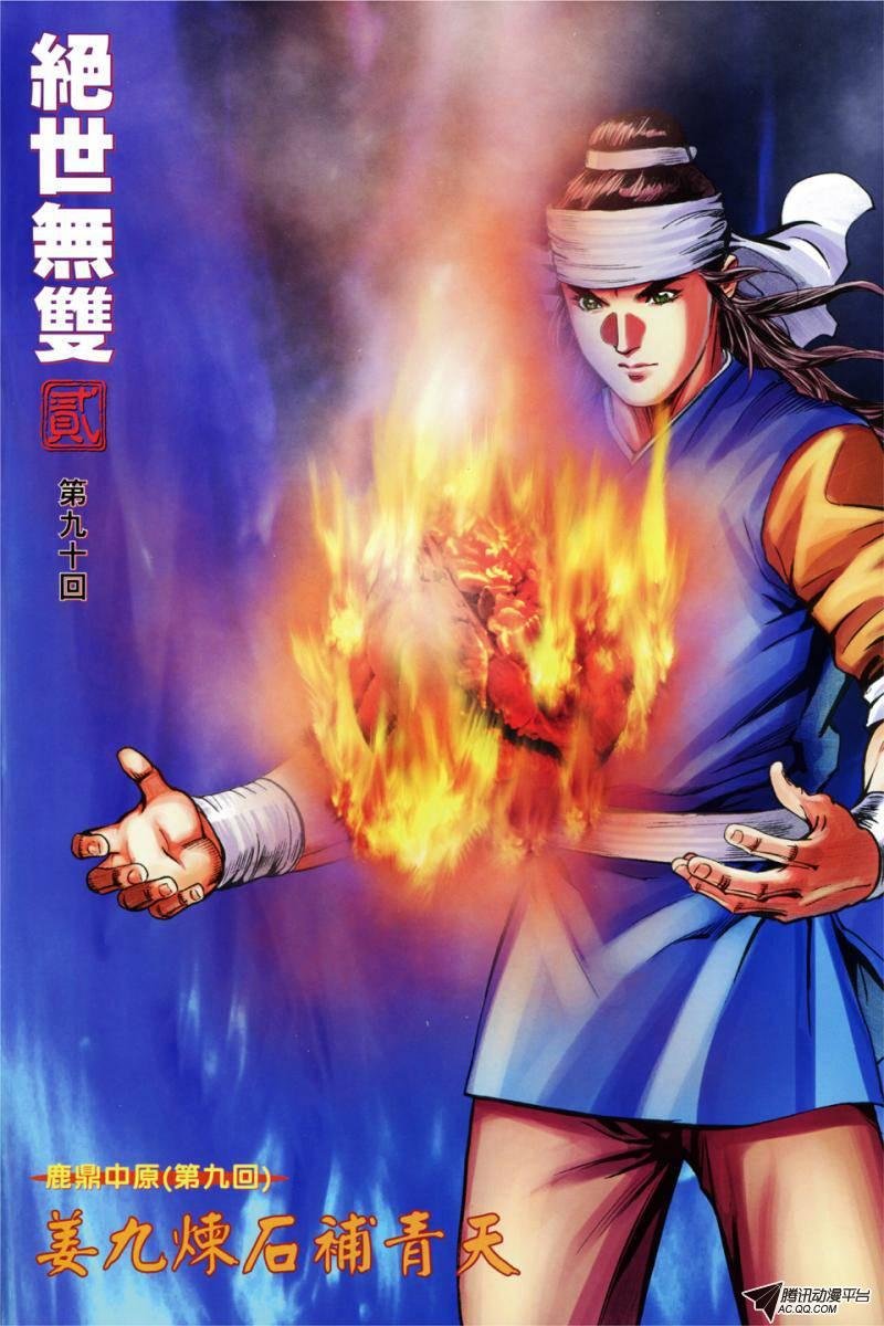 第90话