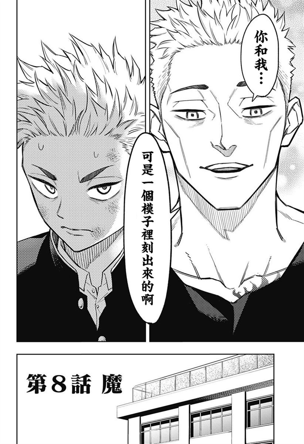 第8话
