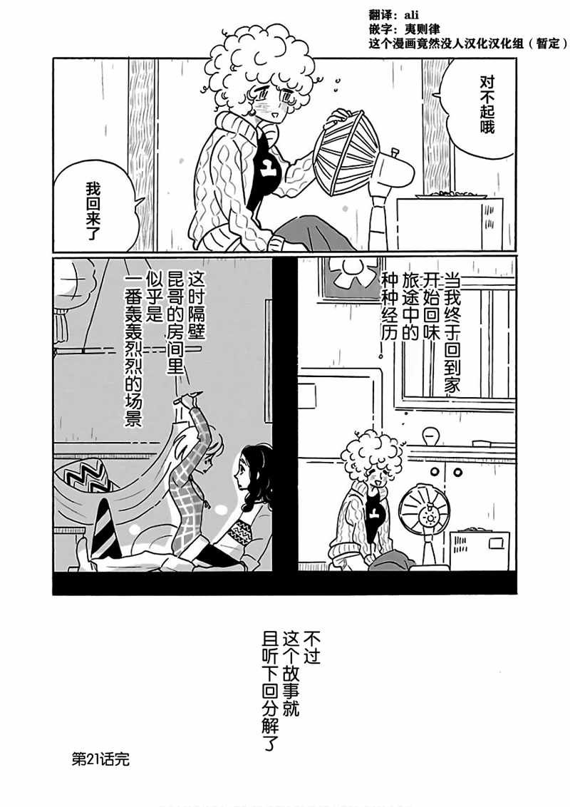 第21话