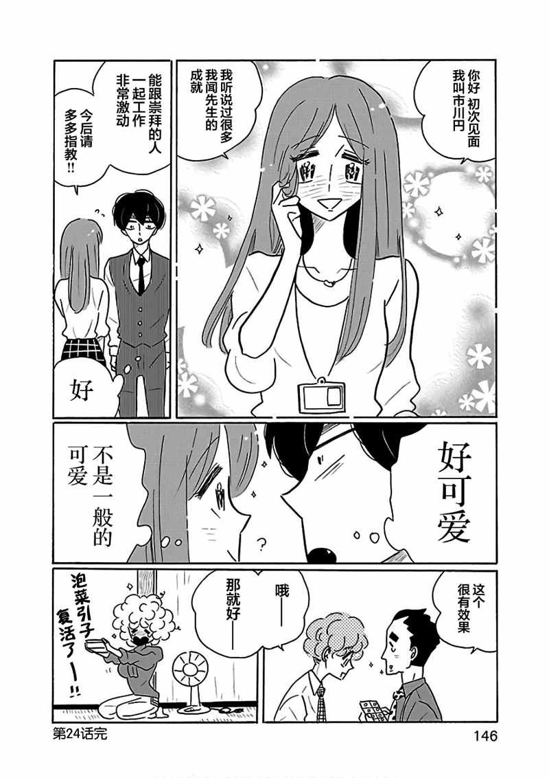 第24话